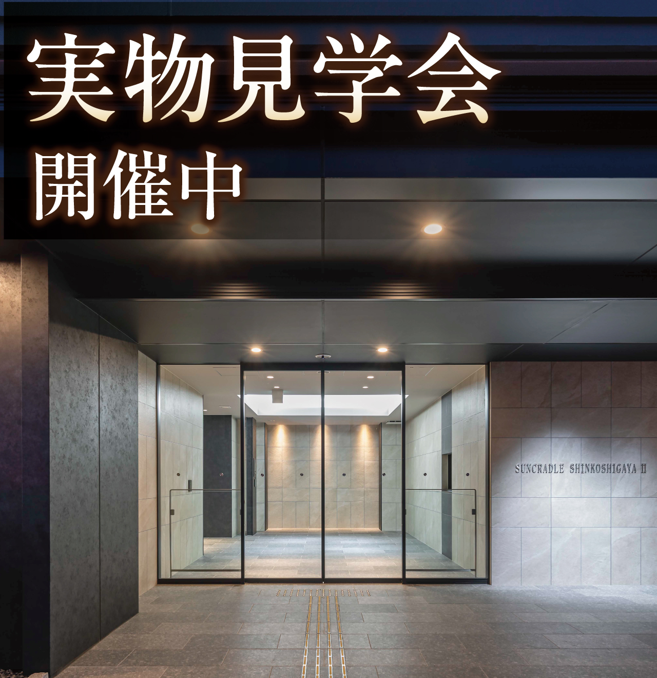 堂々完成・3月下旬より入居開始（予定）