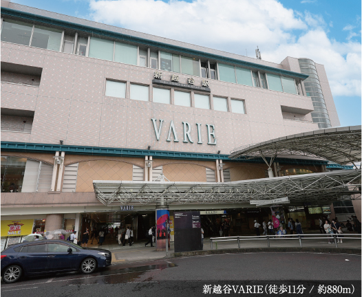 新越谷VARIE（徒歩11分 / 約880m）