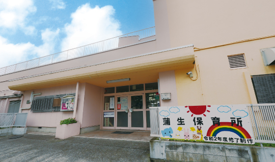 越谷市立蒲生保育所 徒歩9分（約700m）